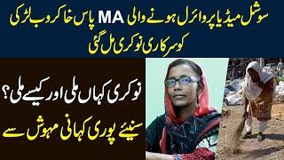 MA-Pass Girl Who Worked As Sweeper In Punjab Secures Govt Job - Meet Mehwish From Vehari