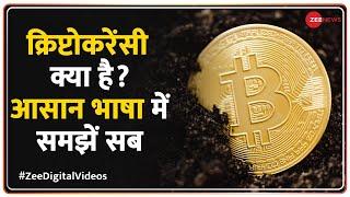 क्रिप्टोकरेंसी क्या है?  What is Cryptocurrency?  Everything About Cryptocurrencies Explained