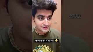 भगवान का चमत्कार  Please watch till the End 