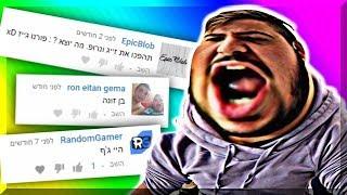 זייג ונרופ קורא תגובות.