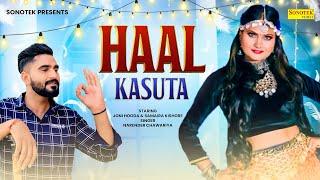 Haal Kasuta  Joni Hooda & Samaira Kishore  New Haryanvi Songs Haryanavi  Haryana Music Factory