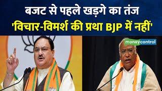 Budget 2024 बजट से पहले खड़गे का तंज विचार-विमर्श की प्रथा BJP में नहीं है