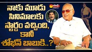 Krishna About his Stardom and Relation With Sobhan Babu  Krishna Latest Interview  Sakshi TV ET