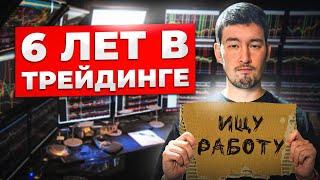 Почему трейдером станет не каждый? Неудобная правда...