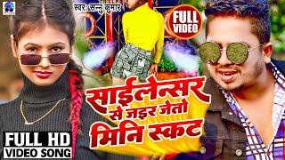 Silencer Se Hair Jeeto Mini Skirt  Sannu Kumar Maithili Song 2024  Silencer Wala Gana  Dj Song