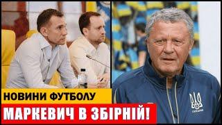 МАРКЕВИЧ ОЧОЛИТЬ ЗБІРНУ УКРАЇНИ З ФУТБОЛУ ШЕВЧЕНКО ПОВІДОМИВ ВАЖЛИВУ НОВИНУ