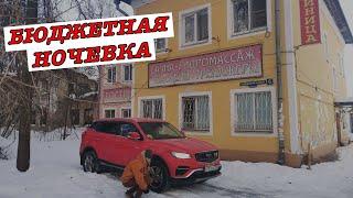 #vlog ПУТЕШЕСТВИЕ В КИМРЫ. ГОСТИНИЦА СТРАЙК. ОБЗОР НОМЕРА. #новыйгод #рождество #ночевка