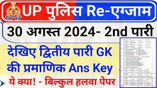 UP Police 30 August 2nd Shift Full Answer Key  UP Police 30 August Second Shift GK Analysis