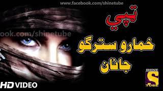 Pashto new song 2020 Da Khumare Stargo Janan  Sad Tappy Tappaezy ټپې  HD Video پشتو Music 2020