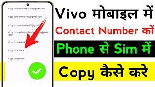 Vivo mobile me phone se sim me number kaise copy kare . vivo mobile me contact copy kaise kare.