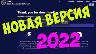 Установка OBS Studio на Mac OS и настройка в 2022 году   Новая версия  OBS