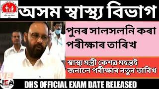 DHS Grade III and IV Final Exam Date Sept 2022  অসম স্বাস্থ্য বিভাগৰ পৰীক্ষাৰ তাৰিখ সালসলনি কৰা হল