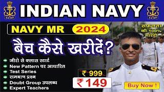 NAVY MR का Batch कैसे खरीदें  Navy MR 2024 SYLLABUS बिल्कुल जीरो लेवल से सीखें   धन्यवाद 