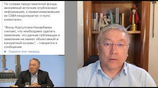 ФСБшные игры Токаев грабит казахов и все валит на Назарбаева Назарбаев пошел в отказ.