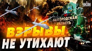 Белгород ПРЯМО СЕЙЧАС Новые взрывы и прилеты. В городе паника - есть реакция Москвы