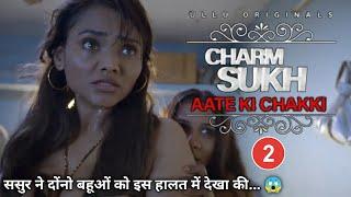 Aate Ki Chakki 2 Charm Sukh Story Explained  आटे की चक्की - 2  Ullu Originals  @Ganee Mast 