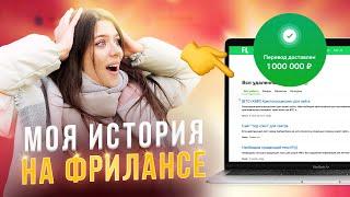 Как Дизайнеру Зарабатывать 5000$+ - Моя История на Фрилансе  web-designer UIUX designer