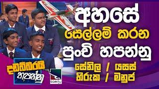 Aeronautical Society Bandaranayake College  Dadabbarayi Hapannu