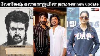 லோகேஷ் கனகராஜ்யின் தரமான new update l #sivakarthikeyan #lokeshkanagaraj #Sudhakongara