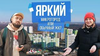 Микрогород «Яркий». Хоббит баскетбол и шашлыки  Поживём-увидим