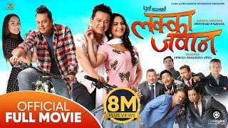 LAKKA JAWAN - New Nepali Full Movie  Priyanka Karki Dilip Rayamajhi Salon Barsha Kiran Saroj