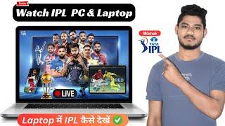 How to Watch IPL 2024 Live on Laptop & Pc  IPL 2024 Live Laptop Me Kaise Dekhe