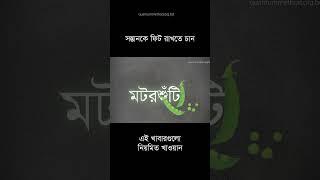 আপনার সন্তানকে ফিট রাখতে কী খাওয়াবেন? #children #ডায়েট #diet #fitness #healthyfood