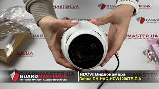 HDCVI Видеокамера Dahua DH-HAC-HDW1200TP-Z-A  Распаковка