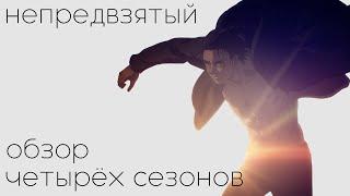 Атака титанов - шедевр или провал?  Attack on Titan обзор