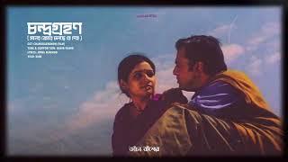 Moner Jore Cholche Deho Lyrical OST  CHANDRAGROHON   Habib Wahid   soulrewind