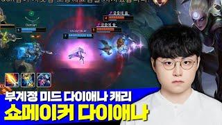 롤 딮기 쇼메이커 부계정 미드 다이애나 캐리 vs 신드라