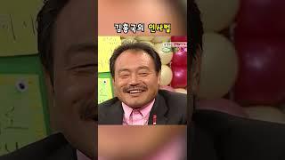 김흥국의 인사법  KBS 070308 방송