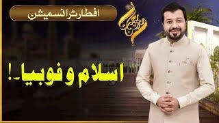 Rehmat-e-Ramazan  Iftar Transmission   Junaid Iqbal  15 March 2024   92NewsHD