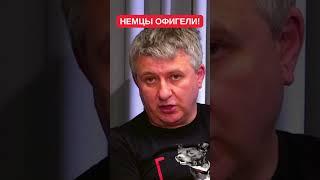 Украинские мигранты в Германии поразили немцев. Юрий Романенко