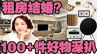 你可以得到的新垣結衣老婆同款！《逃避雖可恥但有用》家居深扒， 100多件新垣結衣女神同款我們都整理出來了！   EClife意思生活