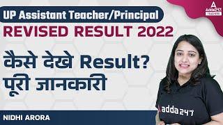 UP Junior Aided Result 2022  UP Junior Aided Latest News  UP Junior Aided Cut Off?