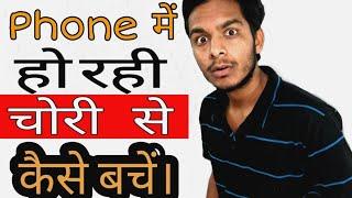 Phone se data chori hone se kaise bachaye  how to protect information online  best tips for mobile