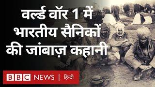 World War I में 74000 Indian Soldiers ने दी थी अपनी जान. Vivechana BBC Hindi