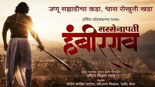 Sarsenapati Hambirrao सरसेनापती हंबीरराव Full Marathi Movie  Pravin Tarde  Marathi Movie 2022