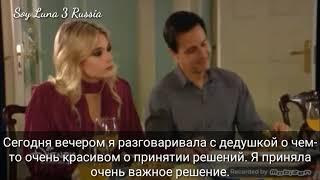 Soy Luna 3 ужин 60 серия русские субтитрыЯ Луна