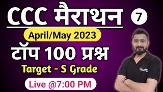 CCC Marathon Class - 7  ccc exam preparation  ccc computer course in hindi