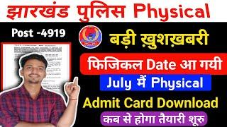 Jharkhand Police Physical Date 2024  jharkhand Police Admit Card 2024  Jharkhand Police Physical