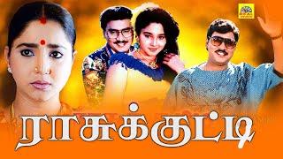 ராசுக்குட்டி Tamil Comedy Movie  K.Bhagyaraj  Aishwarya  Manorama  Super Hit Movie Full Movie