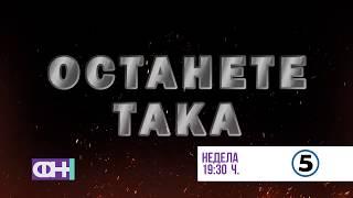 Фчерашни Новости - Најава за 17.05.2020