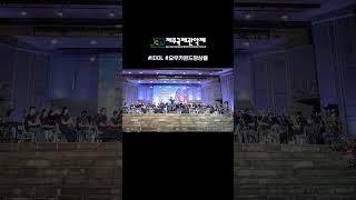 2024 제주국제관악제 8.13  관악연주회 - 요우카윈드앙상블_IDOL