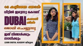 വീട്ടിൽ ഇരുന്ന് ദുബായ് ഇൽ ജോലിയോ?   Digital marketing  Work from home vaccancy  Jobs in Dubai