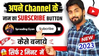 अपने चैनल के लिए SUBSCRIBE BUTTON कैसे बनाए? New Subscribe Button Kaise lagayebanaen  GreenScreen