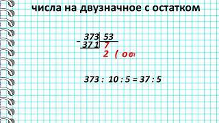 Урок 4 1 часть математика 4 кл. 4 четв. «Письменное деление на двузначное число с остатком»