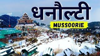 Dhanaulti Snowfall 2024  Mussoorie Tourist Places to Visit  Dhanaulti Uttarakhand  Mussoorie Trip