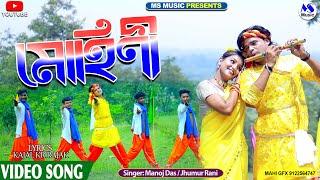 Mohini  মোহিনী  Manoj Das  Jhumur Rani  New Purulia Video Song  2022